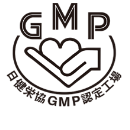 日本健康・栄養食品協会GMP認定